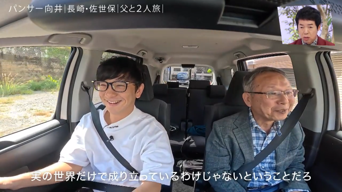 パンサー 向井 父