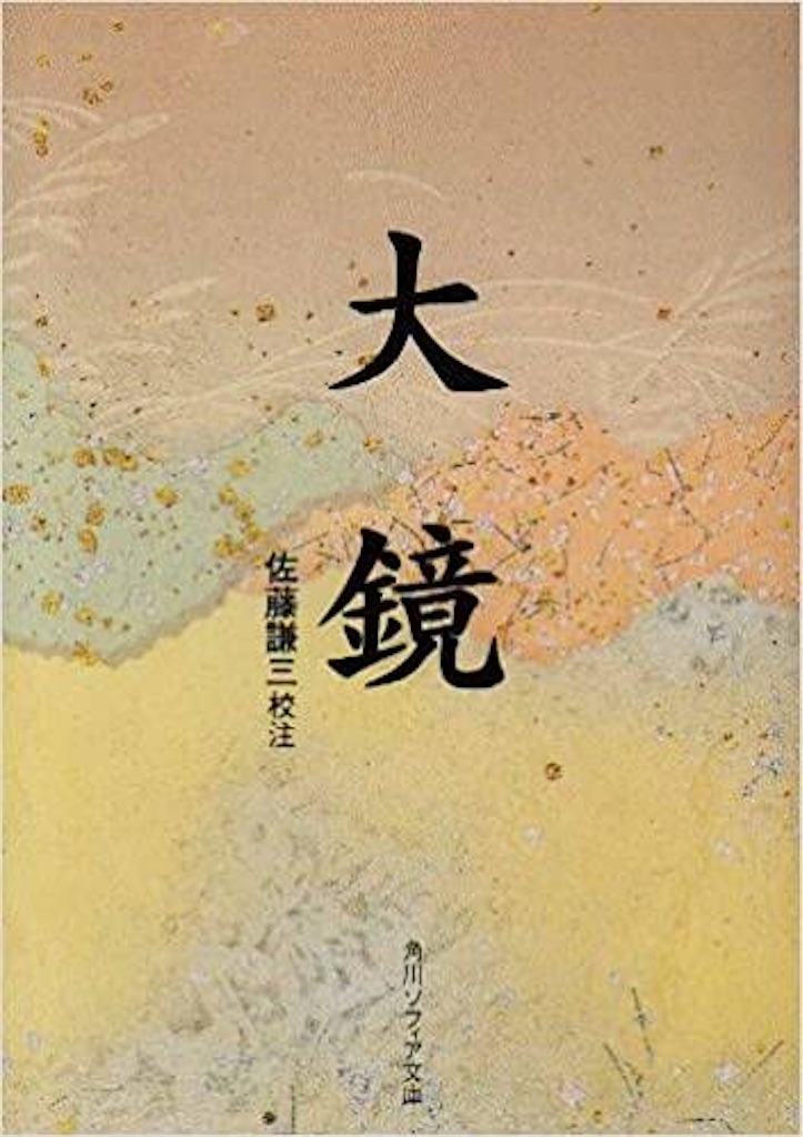 四鏡って何？ - いつか役に立つかもしれないムダ知識