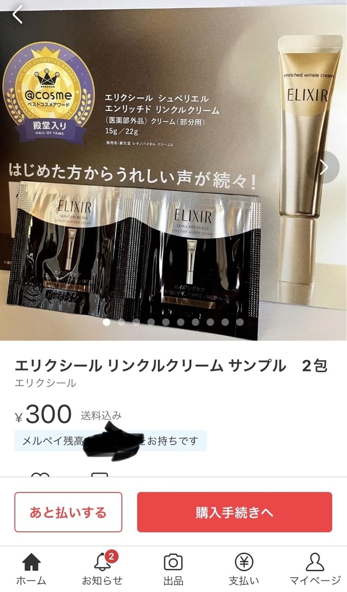 エリクシール　リンクルクリーム