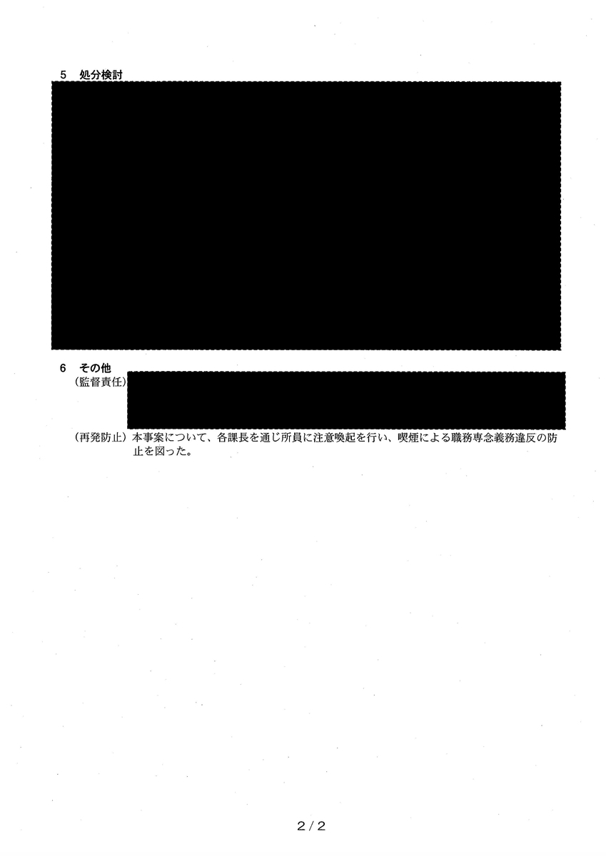 大阪府が職員の勤務時間中喫煙に対し厳罰化方針 戒告 2021 2 26 Muen Desireの日記