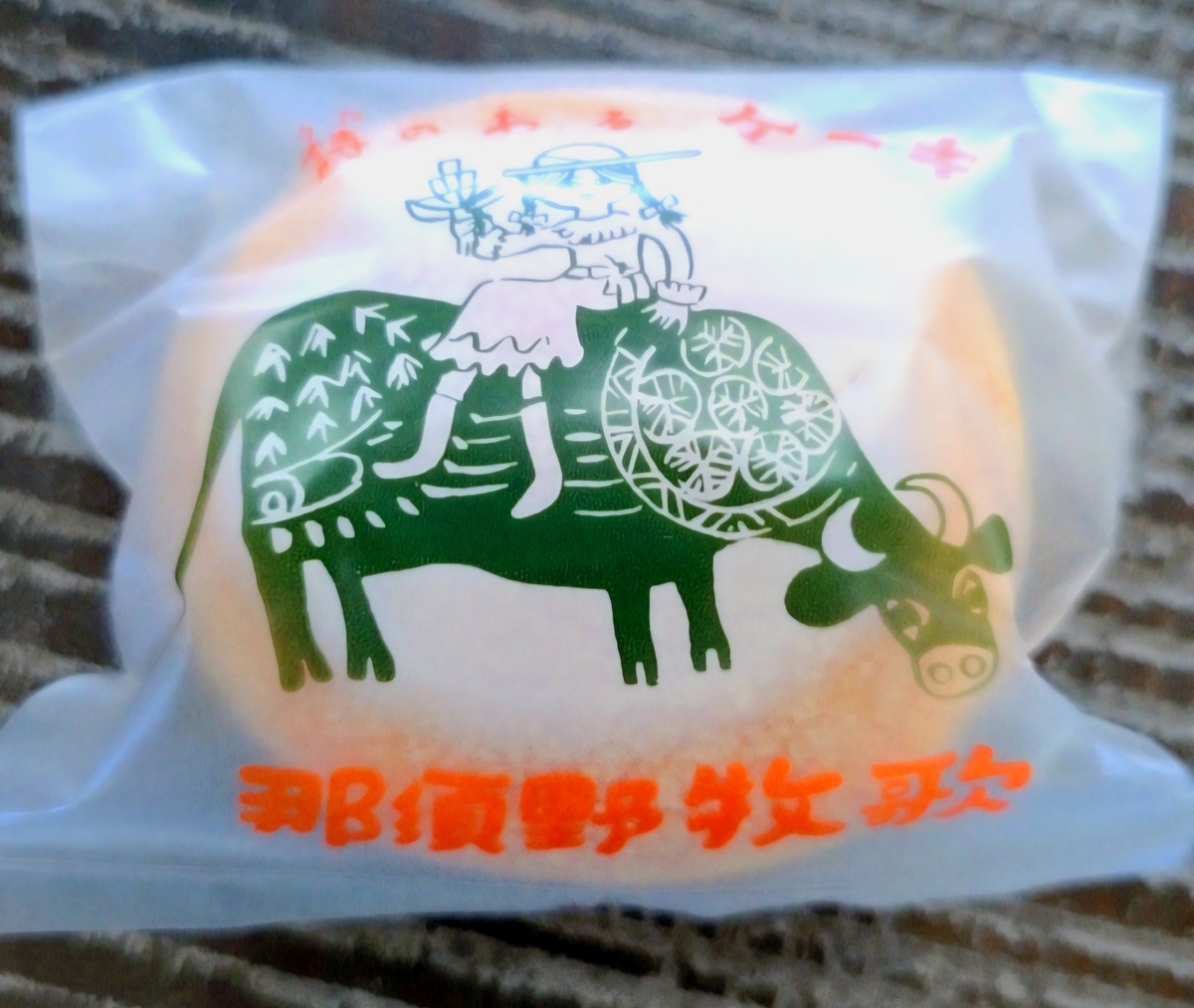 那須野ボッカ