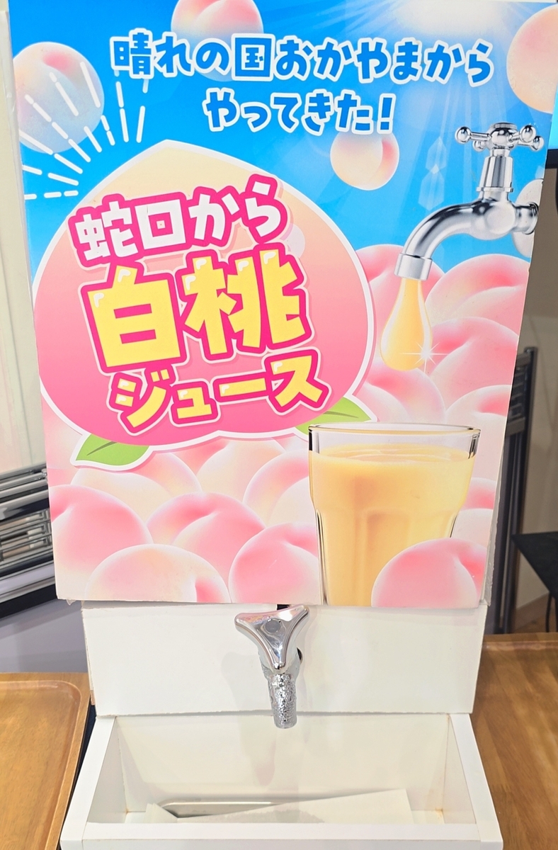白桃ジュースの蛇口