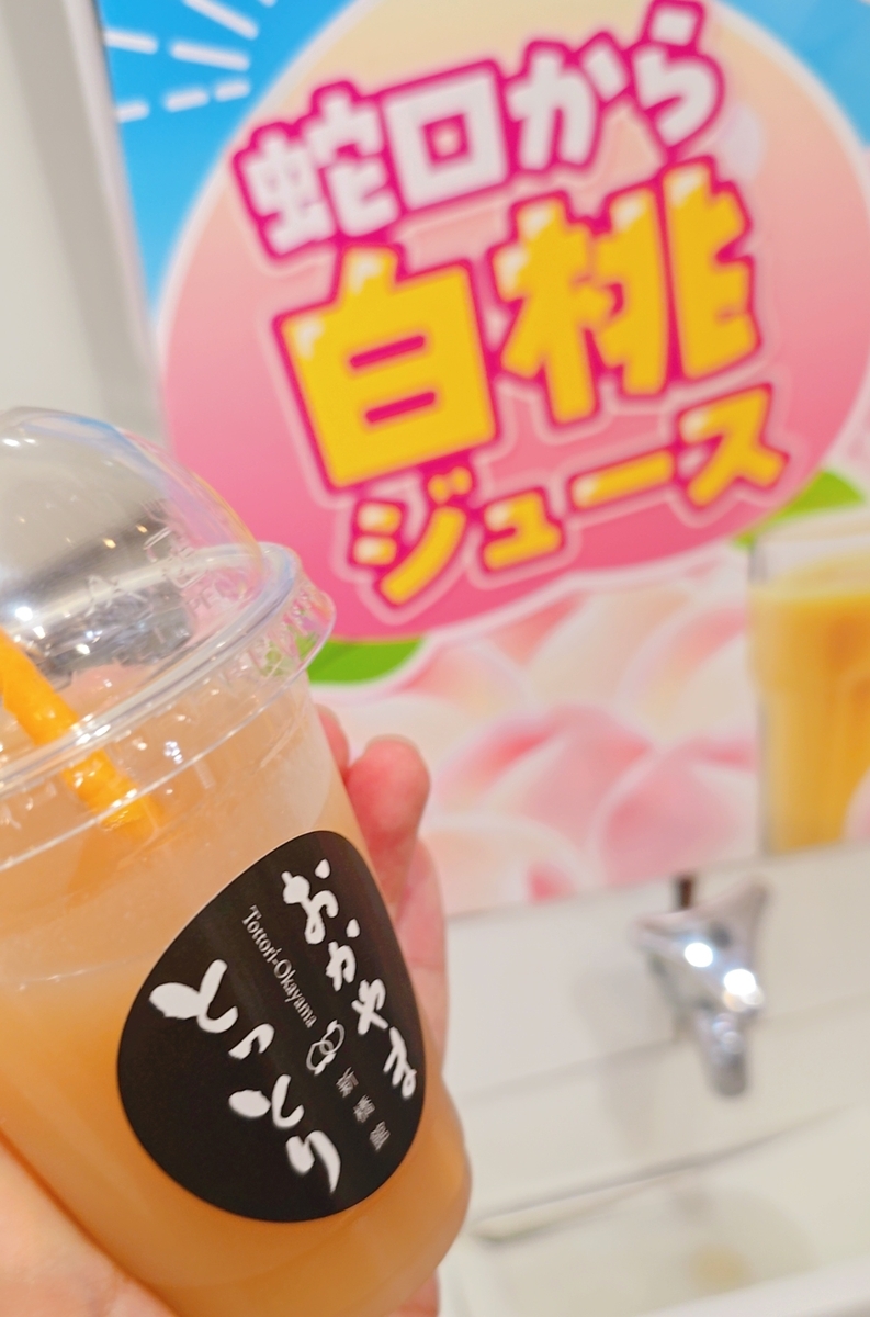 白桃ジュースを受け取った様子