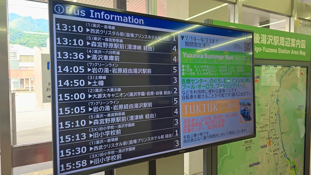 越後湯沢駅東口のバスのりば