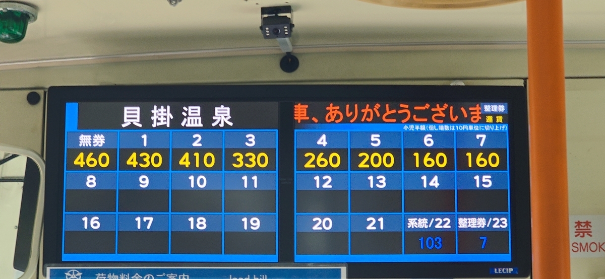 貝掛温泉バス停