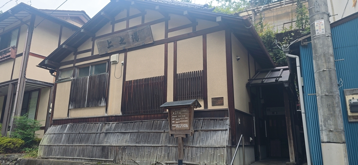 共同浴場 上の湯 外観