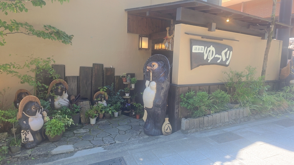 源泉宿ゆっくり