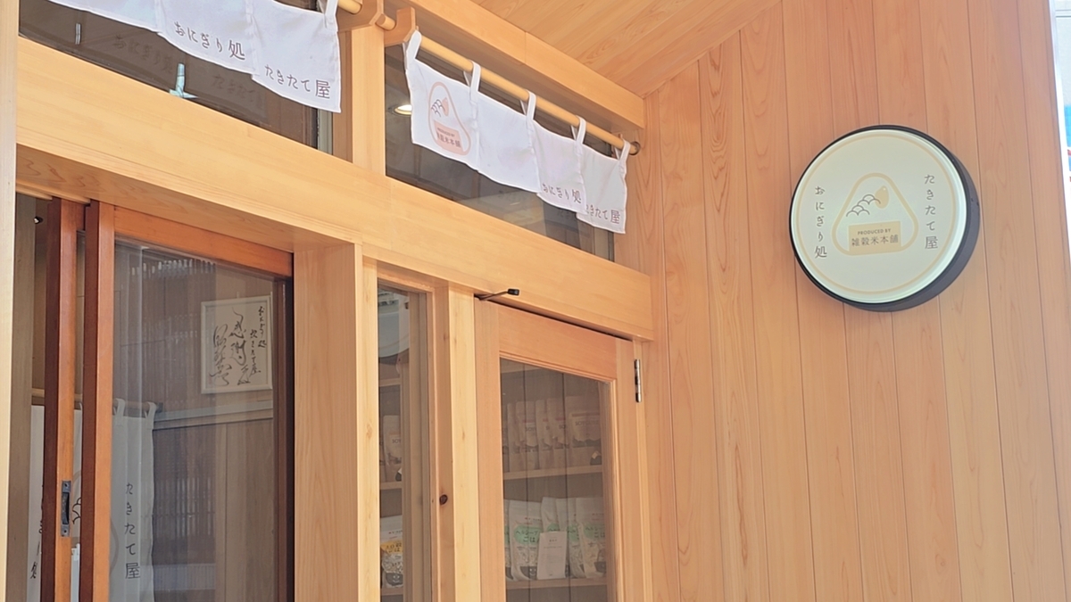 おにぎり処 炊きたて屋のおにぎり陳列