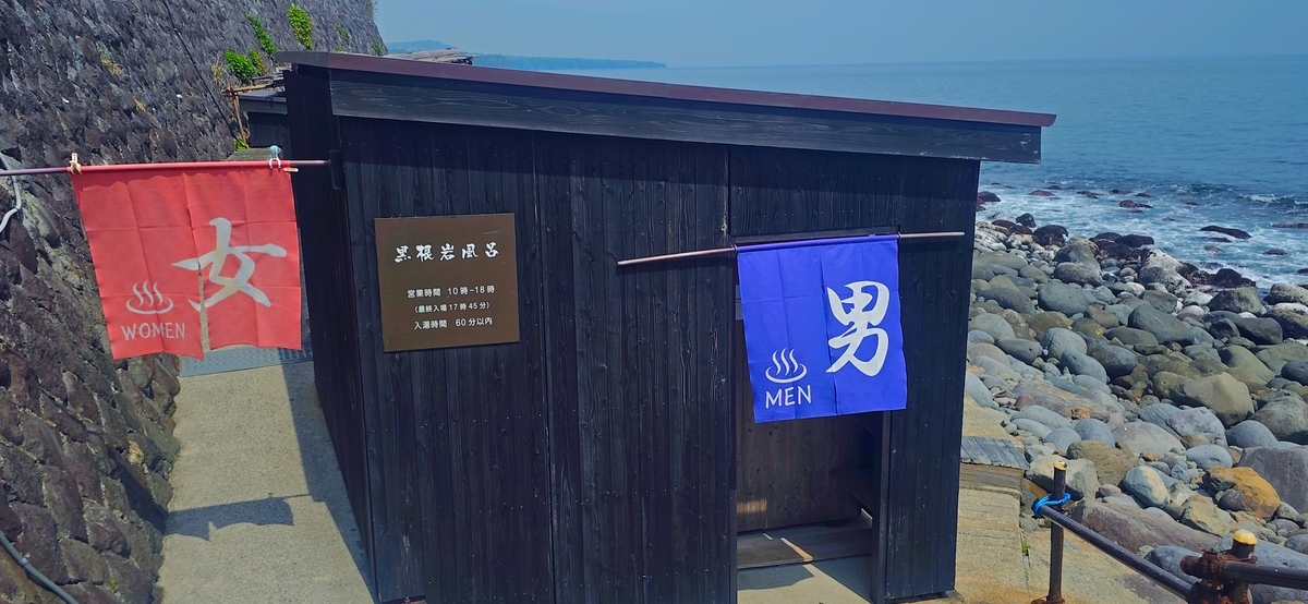 波しぶきが届きそうな海抜0メートルの絶景露天風呂・黒根岩風呂
