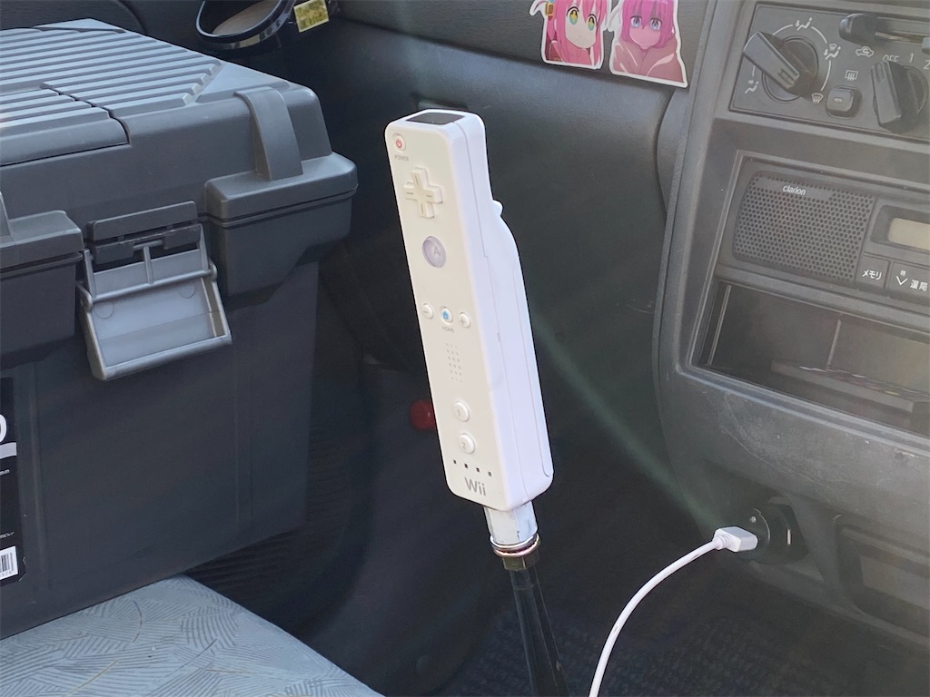 なつやすみのこうさく】Wiiリモコンシフトノブの作り方 - 三度の飯より