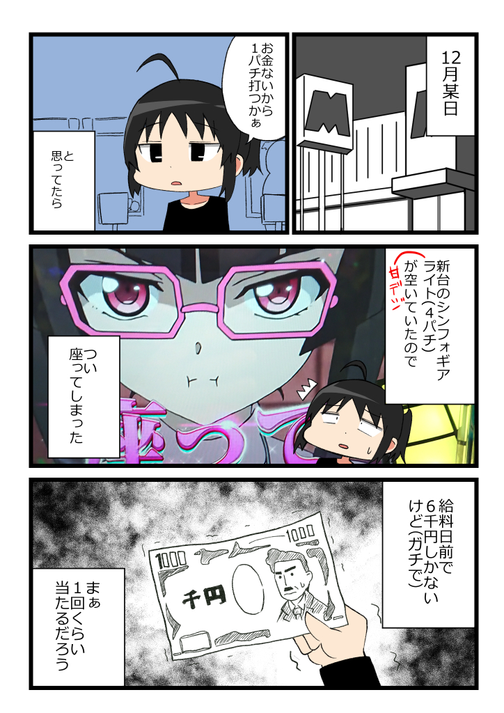 げきあつちゃんのパチンコ漫画 戦姫絶唱シンフォギア 甘デジ 編 むぎぶろぐ