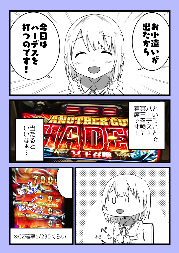 パチスロ実戦漫画 アナザーゴッドハーデス2 冥王召喚 編 むぎぶろぐ
