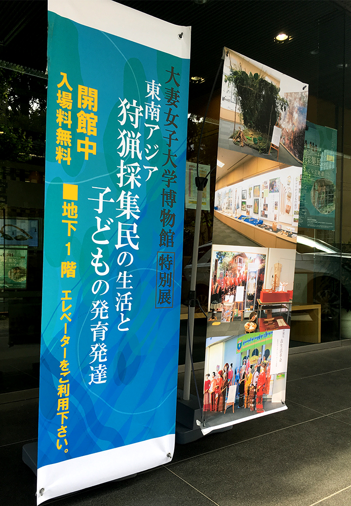 東南アジア狩猟採集民の生活と 展 狩猟採集民のように走ろう
