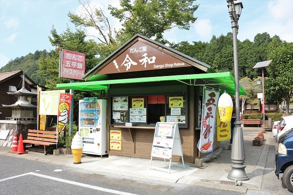 だんご屋令和