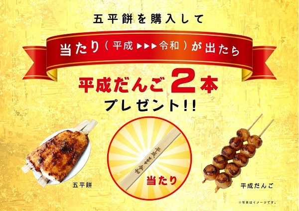 だんご屋令和キャンペーンポップ