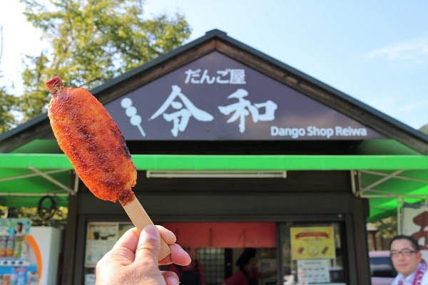 五平餅とだんご屋令和