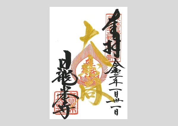 岐阜県最古の寺に金の御朱印誕生 毎月最終金曜日は日龍峯寺がアツい 伝説ロマン溢れる津保谷 Tsubodani のブログ