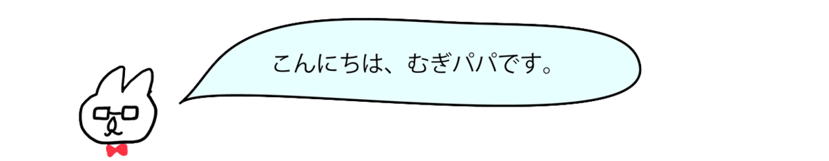 f:id:mugitopapa:20220406183346p:plain