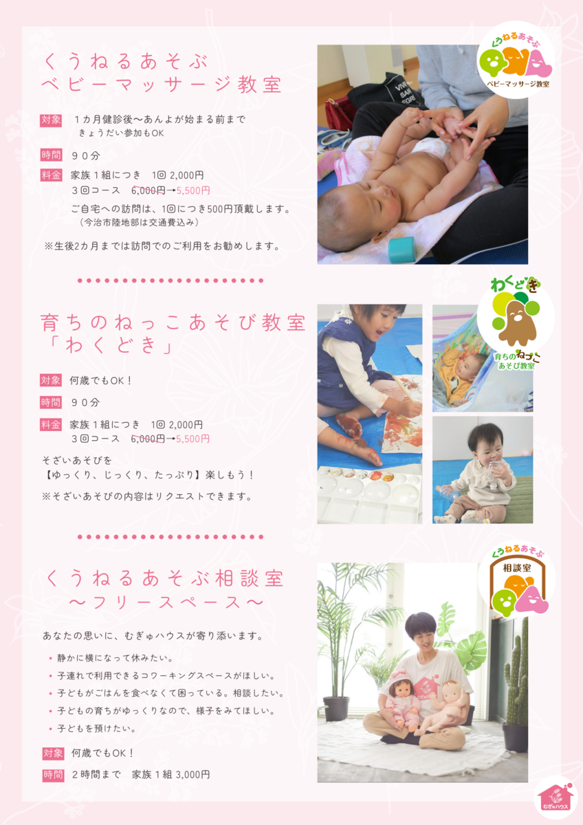 料金メニュー - むぎゅハウス