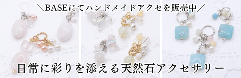 ハンドメイドアクセサリー販売