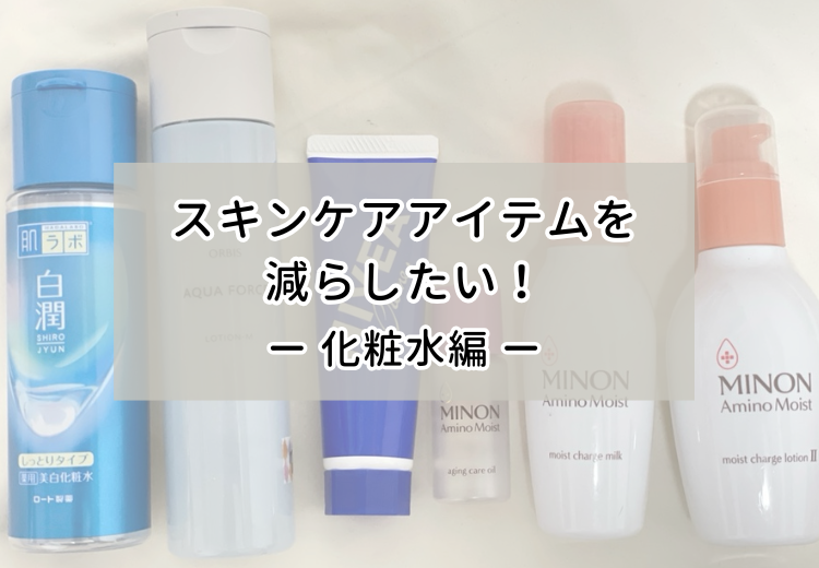 新品未使用　ヘアケア多め　化粧品まとめ　基礎化粧　スキンケア　大量まとめ売り 手持ちのスキンケアアイテム（化粧水）を減らしたい！ - 実験室
