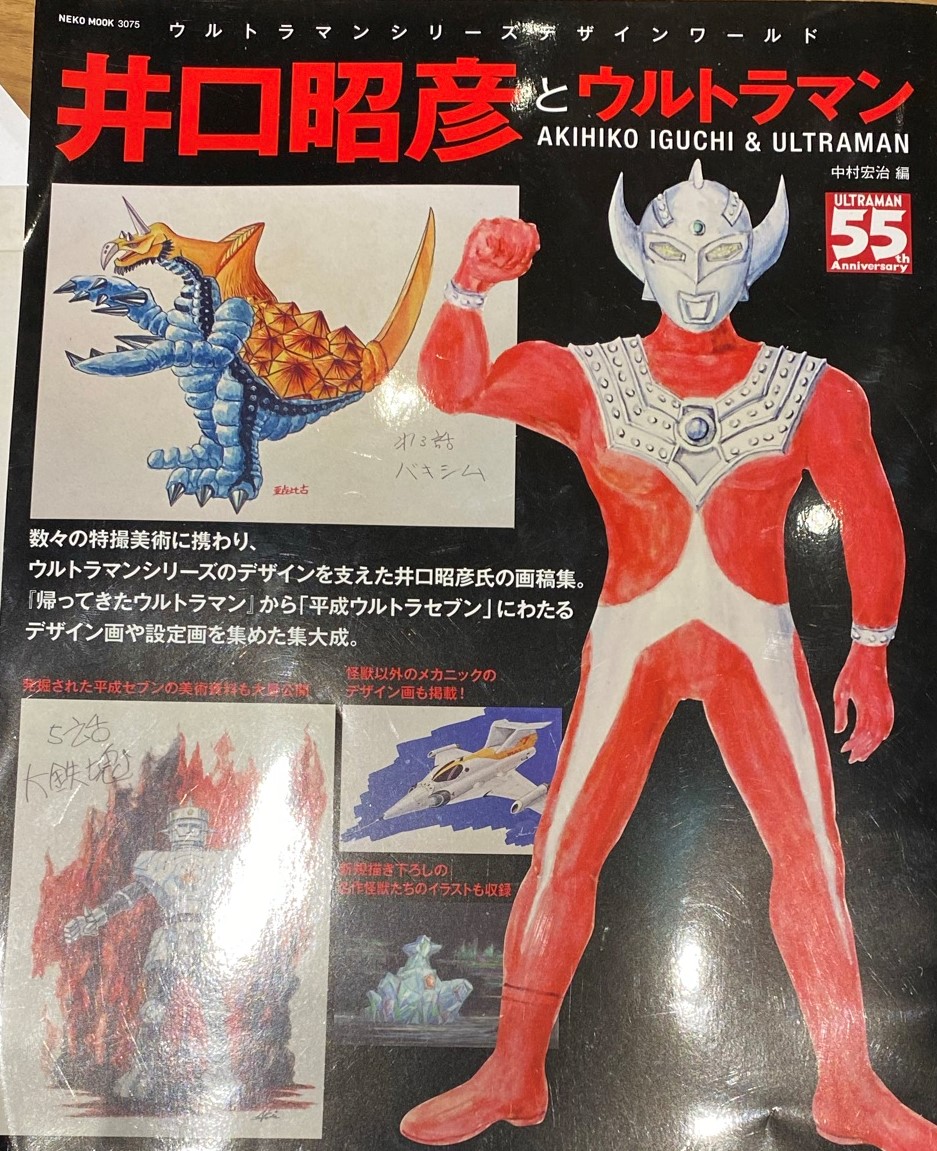 ヤメタランス Marmit マーミット 井口昭彦 ウルトラマン 未開封 ソフビ 井口昭彦 ウルトラマン キャラクターイラスト原画 - むじなのデータ