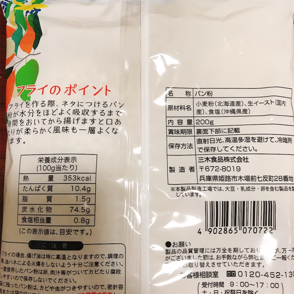 1284円 上質で快適 三木食品 材料3つの無添加パン粉200g×20個 1284円 上質で快適 三木食品 材料3つの無添加パン粉200g×20個