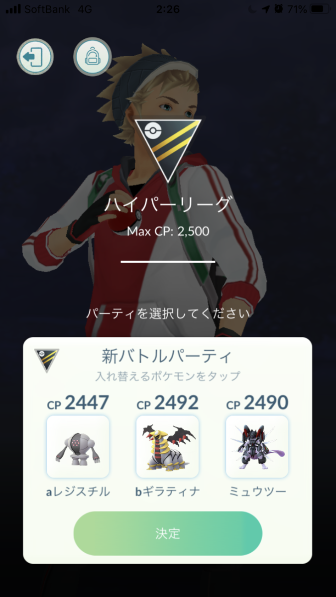 ラグラージ スーパー リーグ