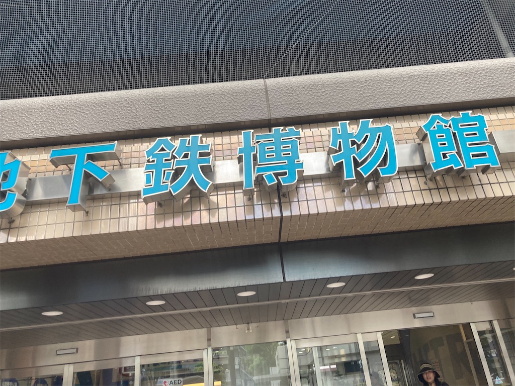 f:id:mukubeni:20240818175502j:image