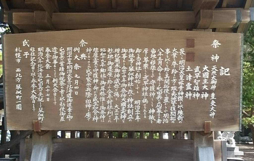 合格祈願 安産祈願 琴似神社の御朱印 北海道御朱印巡り 御朱印帳入れハンドメイドmukuｘmukuのブログ