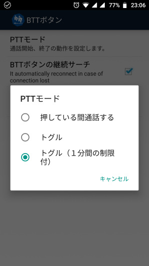 Bttalkを試してみました Re ビビリミッター全開
