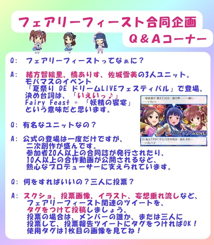 デレマス総選挙 フェアリーフィースト合同企画 5 5 の宣伝 ぷちコレ等 追記あり 一斉u149 マルチくうねる くうねるp のブログ 移転先