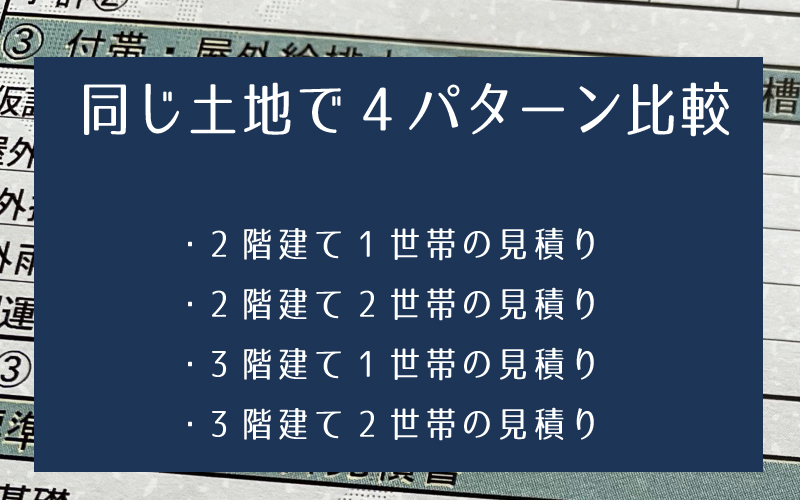 【2022年最新実例】グランセゾン(GRAND SAISON)の見積りから見る坪単価と引渡し坪単価