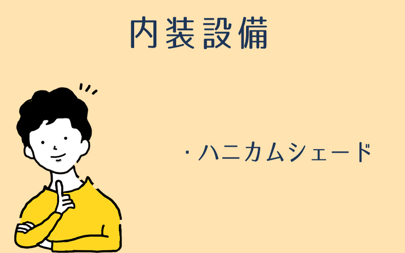 【内装設備】アイキューブ2(icube2)の内装の特徴