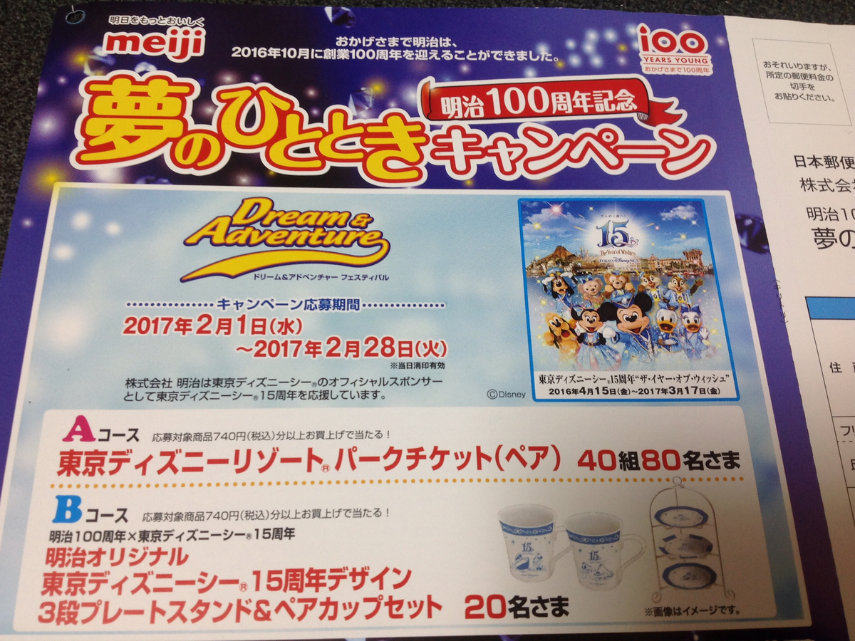 明治オリジナル東京ディズニーシー15周年デザイン 3段プレートスタンド ペアカップセット当選 宝塚と美味しいもの