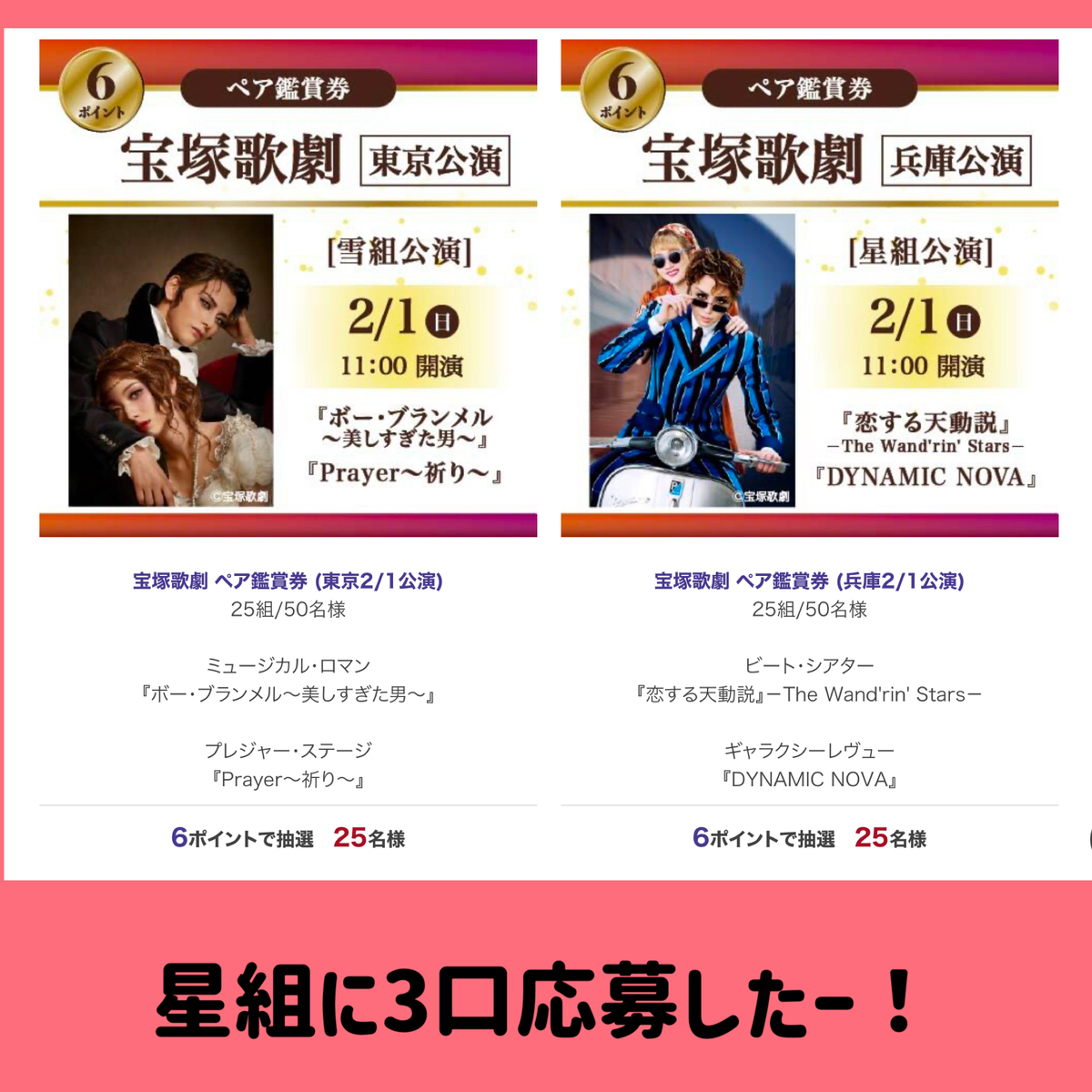 さとの雪 星組チケット当選したーーー？？ - 宝塚と美味しいもの