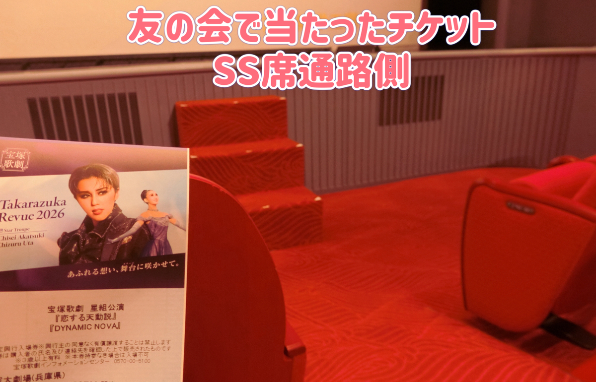 星組 宝塚大劇場公演『恋する天動説』『DYNAMIC NOVA』⑤観劇編 - 宝塚