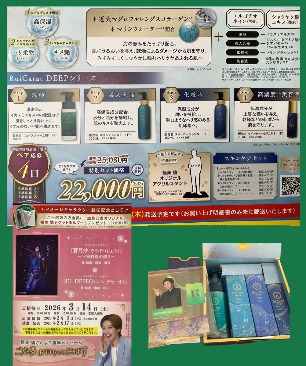 ㊗️花組『蒼月抄』『EL DESEO』加美乃素貸切公演当選 - 宝塚と