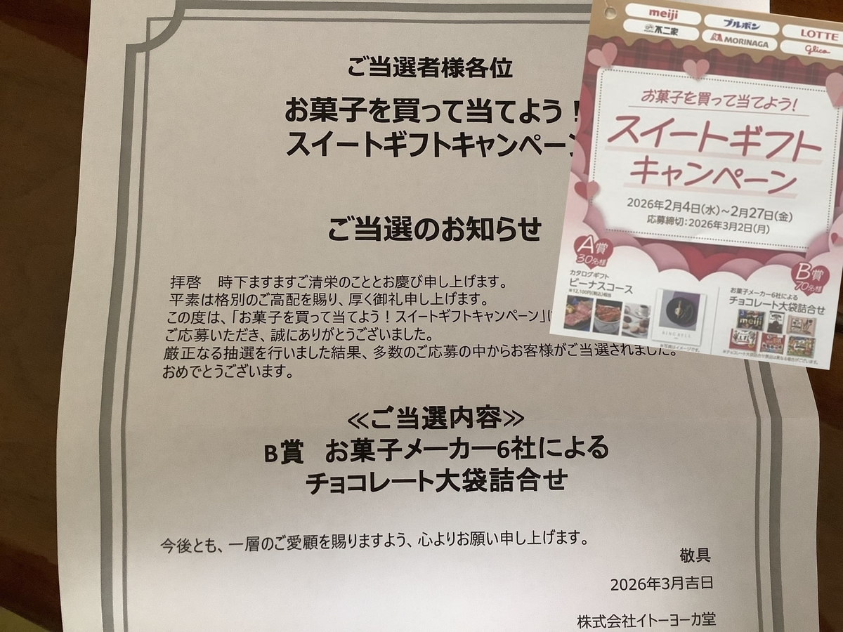 ㊗️最近の当選品 - 宝塚と美味しいもの