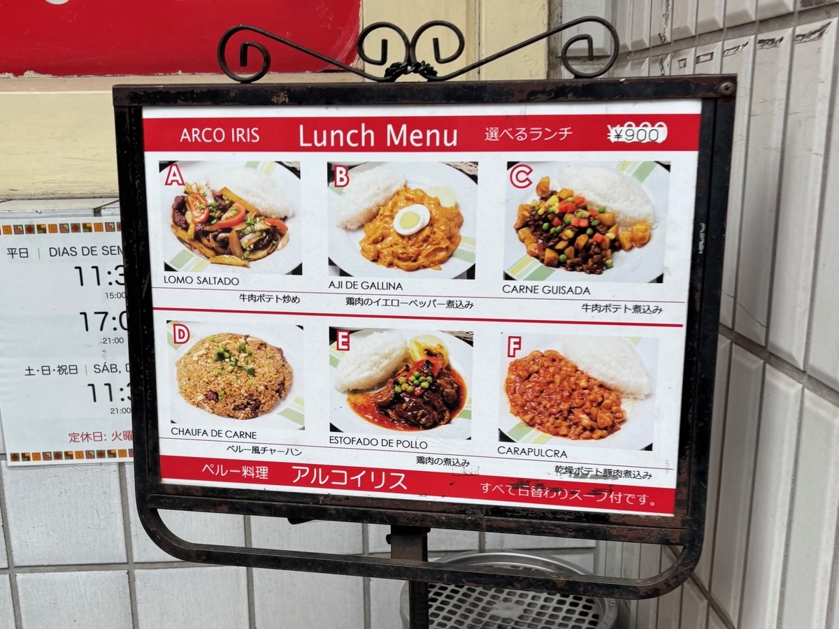 アルコイリス 川崎店 ペルー料理