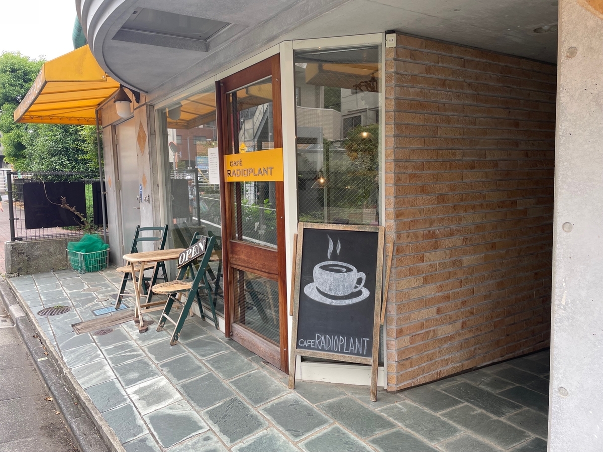 ラジオプラント　自由が丘 カフェ