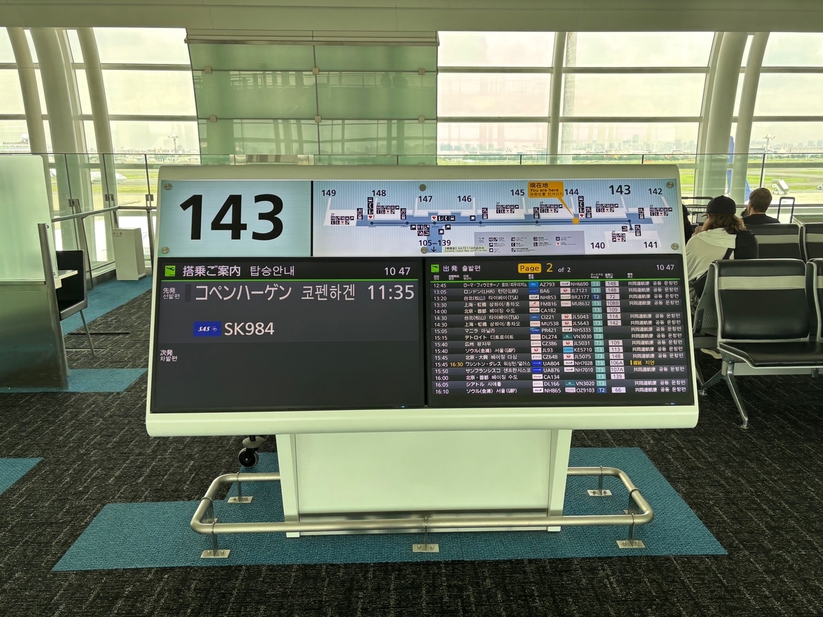 羽田空港 SAS 出発ゲート