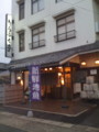 [お店]たらふく亭