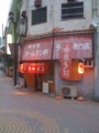 [お店]昔風のラーメン屋