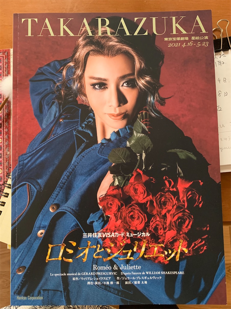 歌舞伎脳で見る宝塚「ロミオとジュリエット」 - 「初めての歌舞伎を