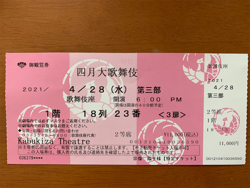 優れた品質 滝沢歌舞伎 半券 tbg.qa