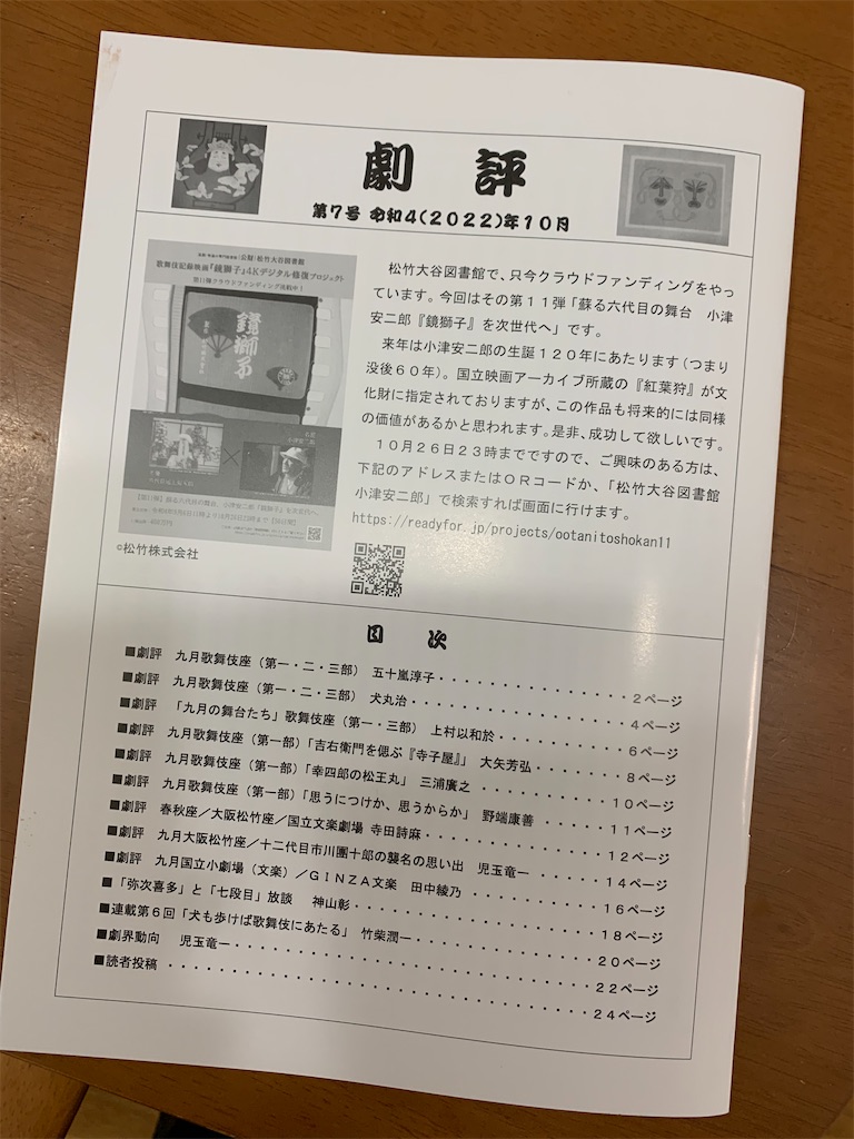 劇評」7号がでました - 「初めての歌舞伎を楽しもう