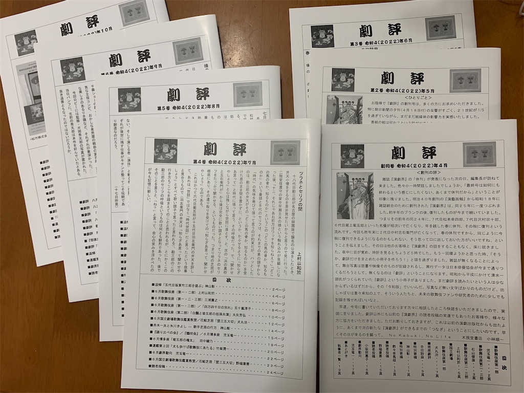 劇評」7号がでました - 「初めての歌舞伎を楽しもう