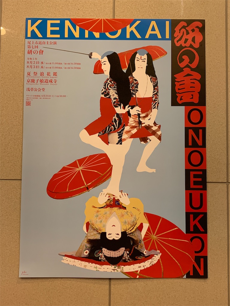 松坡 筆 能画 歌舞伎 娘道成寺 絹本 掛軸 歌舞伎連作「京鹿子娘道成寺
