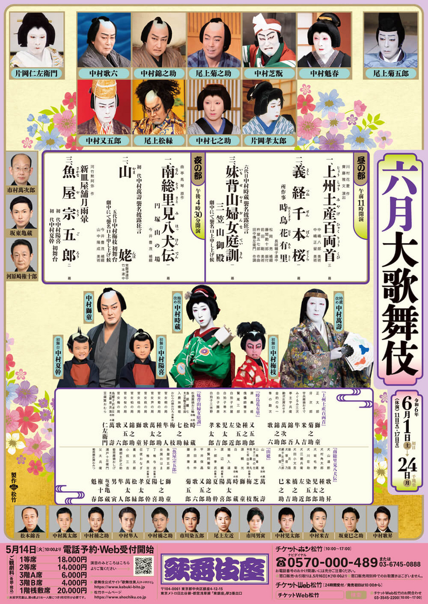 6月大歌舞伎紹介～歌舞伎座 - 「初めての歌舞伎を楽しもう